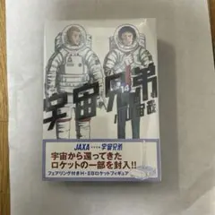 【新品未開封】宇宙兄弟 14 限定版