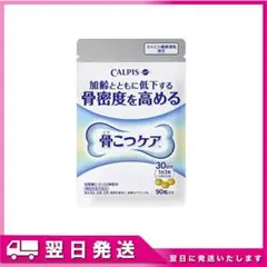 骨こつケア 90粒入り