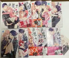 弁護士と17歳 1〜10巻　全巻完結