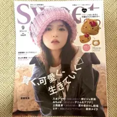 sweet９月号増刊