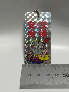 スーパーゼウス　交通安全　キーホルダー