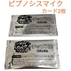 【2枚】ピプノシスマイクカード　新品未開封　チップス2