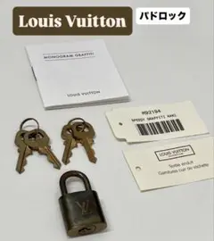 Louis Vuitton パドロック 南京錠 鍵2本付き