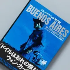 2025年最新】ブエノスアイレス飛行記の人気アイテム - メルカリ