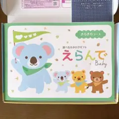 えらんで きらきらコース カタログギフト