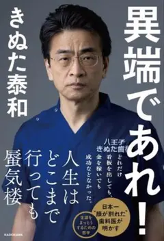 異端であれ! 裁断済