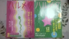 ハルメク24年12月、25年１月