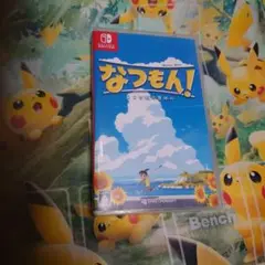 なつもん! 20世紀の夏休み