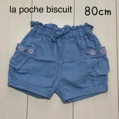 ラポシェビスキュイ　デニム調ショートパンツ　80cm