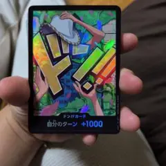 ワンピース ドン!!カード 自分のターン +1000