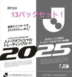 2025Ｊリーグカード　13パックセット！