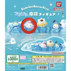 サンリオ　ハローキティ　南極フィギュア　つるりん南極フィギュア　キティ　ガチャ