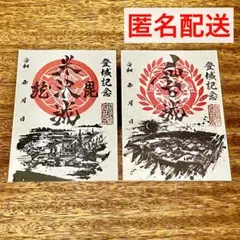 【御城印】墨城印 第二弾・仙台城＆第二弾・米沢城【墨絵師 御歌頭】