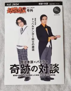 加治木＆バトラー 奇跡の対談　仮面ライダーガッチャード　ファイナルステージ