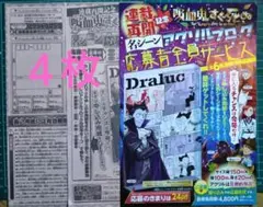 ４枚、応募用紙「吸血鬼すぐ死ぬ」アクリルブロック　全員サービス　少年チャンピオン