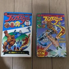 シルバーサーファー　1巻4巻　2冊セットマーベルコミック　光文社　アメコミ