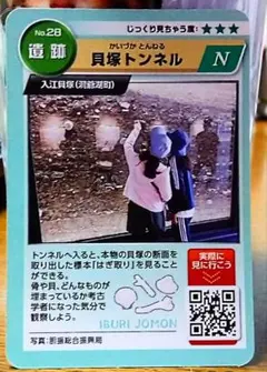 いぶりの縄文コレクションカード　NO.28