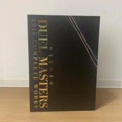 DUEL MASTERS 20th COMPLETE WORKS
