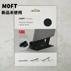 新品未使用 MOFT 粘着式折りたたみノートパソコンスタンド グレー