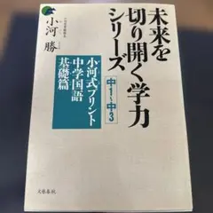 小河式プリント 中学国語基礎篇