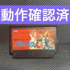 ファミコン  バツ&テリー バツ＆テリー』ファミコンソフト｜人気のレトロゲーム販売中