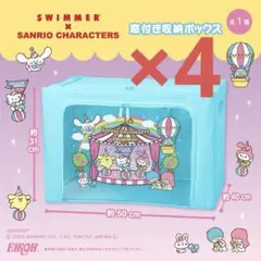 サンリオキャラクターズ×swimmer 窓付き収納ボックス 2025年最新】SWIMMER×サンリオキャラクターズ 窓付き収納
