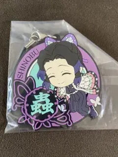 鬼滅の刃 一番くじ きゅんキャララバーストラップ 胡蝶しのぶ