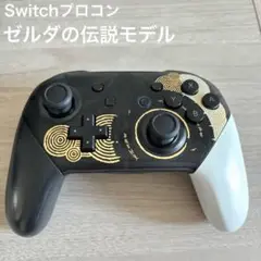 【中古美品】Switchプロコン ゼルダの伝説 ティアキンモデル 正規品