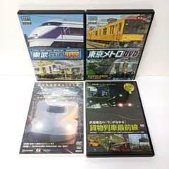 16.東武鉄道　東京メトロ　N700系　貨物列車最前線　鉄道DVD　4点セット