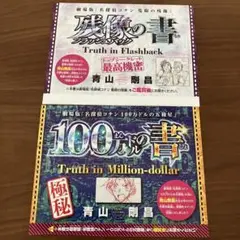 残像の書、100万ドルの書　未開封