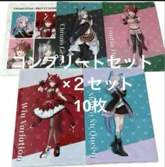 ウマ娘×ローソン オリジナルクリアファイル全5種　コンプリートセット×２セット