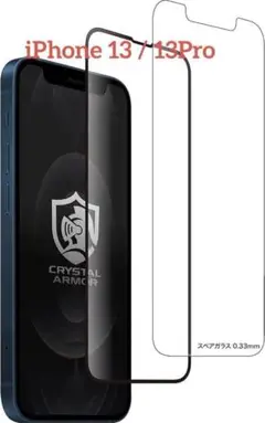 ✨お値下げ中✨ iPhone 13 / 13Pro 強化 ガラスフィルム