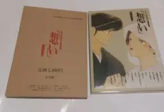 めぞん一刻描きおろし複製原画集 想い　中古