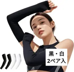 アームカバー 冷感 2ペア入り 男女兼用 UPF50+ UV対策　日焼け防止　黒