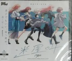 【新品未開封】MyGO!!!!!　1st Single　迷星叫　通常盤