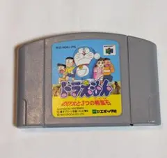 N64ソフト/ドラえもん のび太と3つの精霊石