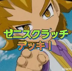デュエルマスターズ　デッキNo.B11　ゼニスクラッチデッキ！ ゼニス特化の捲りデッキ「ゼニスクラッチ」が強化されたので嬉々