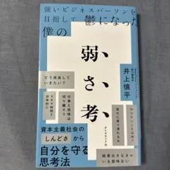 強いビジネスパーソンを目指して鬱になった僕の 弱さ考