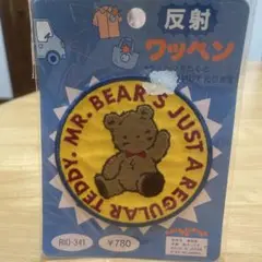 【レア】 未開封 サンリオ ミスターベアーズドリーム 反射ワッペン 日本製