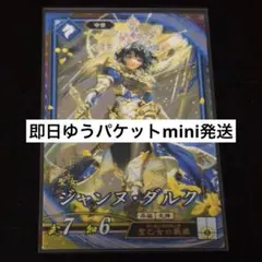 【即日ゆうパケットmini発送】英傑大戦　ジャンヌダルク　ジャンヌ・ダルク