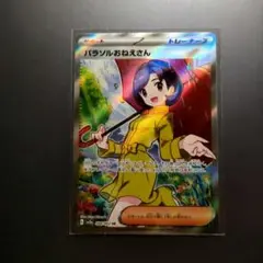 ★【特価】ポケモンカードゲーム パラソルおねえさん SR 硬質ローダー付属！★