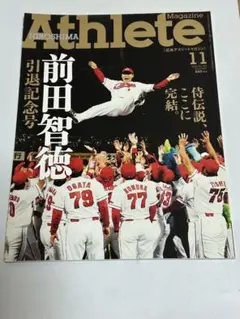 アスリートマガジン 2013.11月号 前田智徳引退記念号 クリアファイル