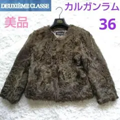 美品 DEUXIEME CLASSE M65 モッズコート ラビットファー 古着 楽天市場】モッズコート レディース アウター 秋冬 ミンクファー