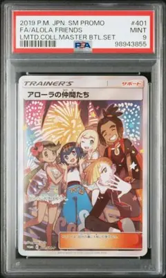 2025年最新】アローラの仲間たち psa9の人気アイテム - メルカリ