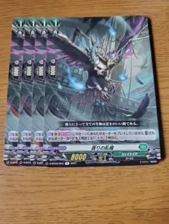 ヴァンガード　D-BT03　R　貪りの乱鴉　4枚