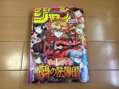 【送料込み】週刊 少年ジャンプ 2024年 26号