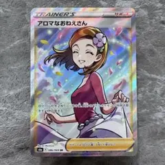 アロマなおねえさん SR S6a イーブイヒーローズ 086/069 ポケカ