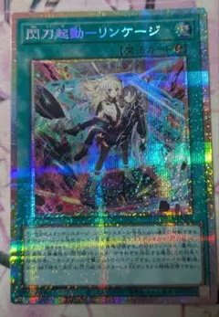 閃刀起動リンケージ　プリズマ　遊戯王　シークレット
