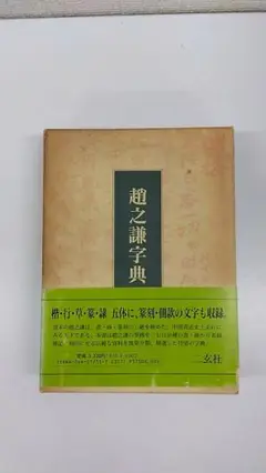 2025年最新】篆隷字典の人気アイテム - メルカリ