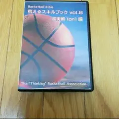 DVD – 考えるバスケットDVD